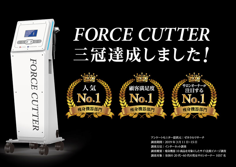 FORCE CUTTER三冠達成しました！