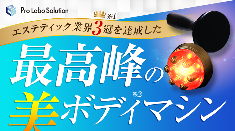 フォースカッター★正規プロラボ★価格2300000円★動作良好 1台4役の進化型スーパー美ボディマシン：フォースカッター