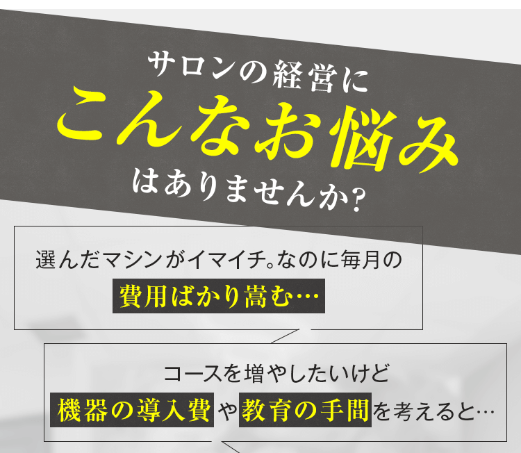 FORCE CUTTER -フォースカッター-｜最高峰の美ボディマシン